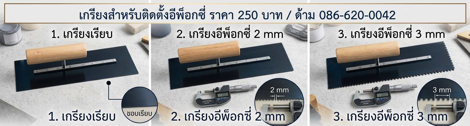 เกรียงปาดสี